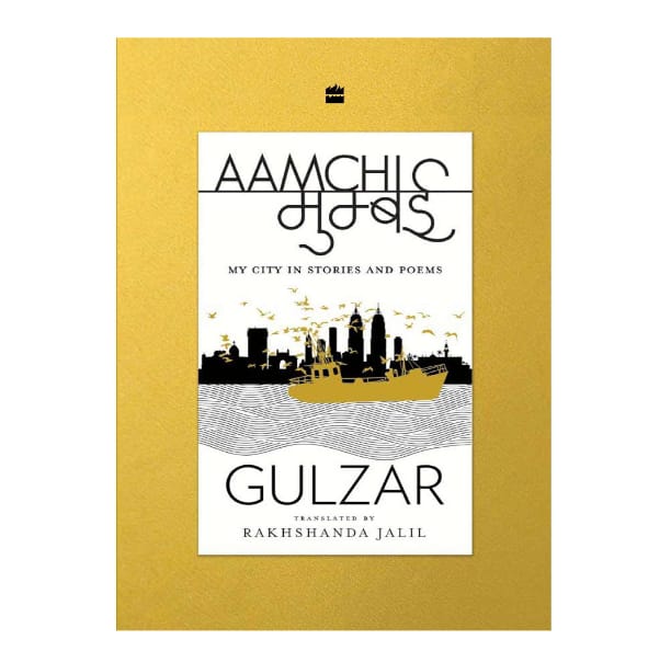 Aamchi Mumbai : My City in Stories and Poems
